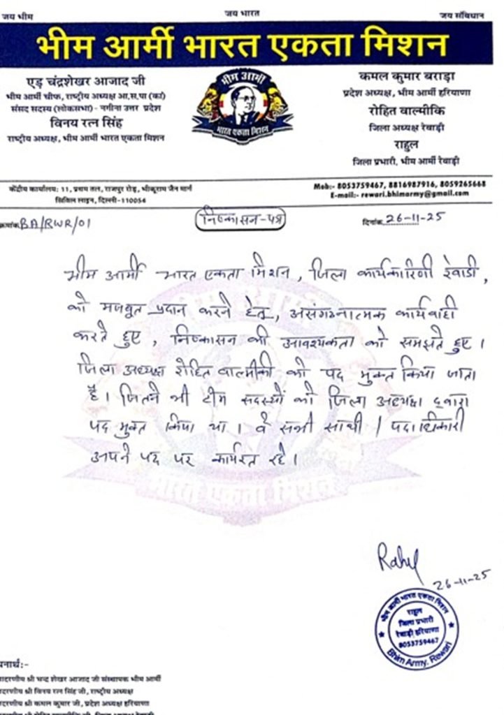 BHIM ARMY LATTER