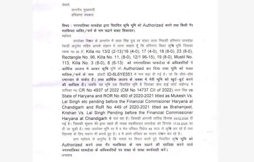 नपा कर्मियों के गलत तरीके से भूमि अधिकृत करने का आरोप, बिना कागजात कैसे बनाई प्रोपटी आइडी