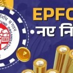 Breaking: प्राइवेट कर्मचारियों की बल्ले बल्ले, EPFO की सैलरी लिमिट हुई इतनी
