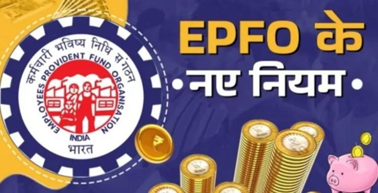 Breaking: प्राइवेट कर्मचारियों की बल्ले बल्ले, EPFO की सैलरी लिमिट हुई इतनी
