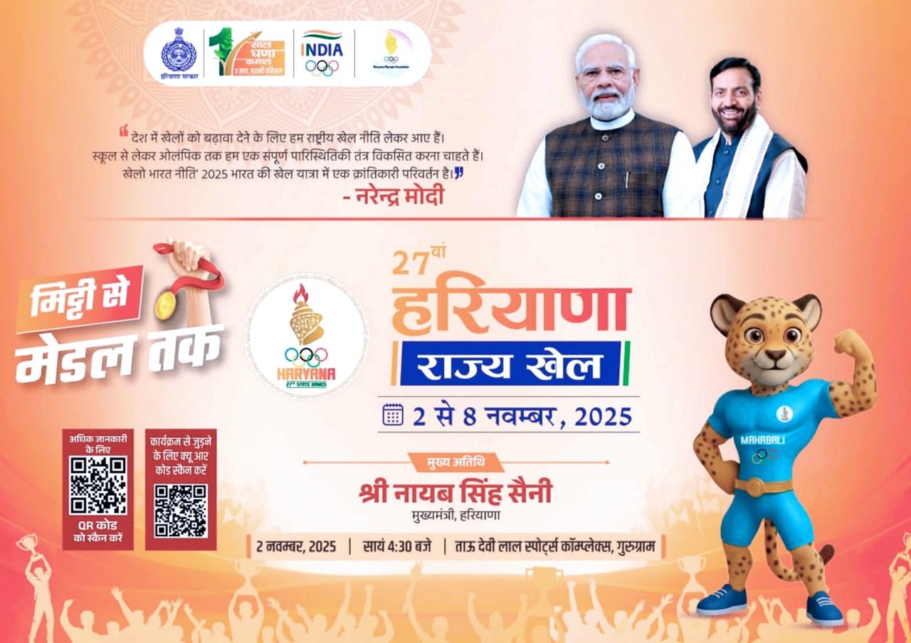 हरियाणा स्टेट ओलम्पिक गेम्स 2025 में झज्जर का जलवा - सोनीपत दूसरे स्थान पर आया -