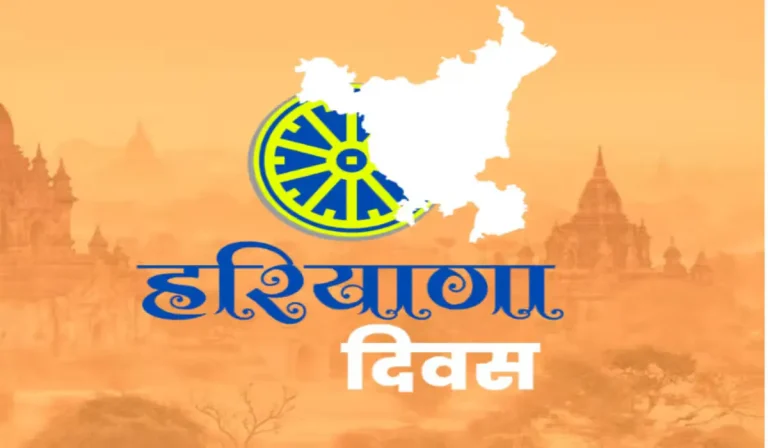 Haryana Diwas: तीन दिन तक सजेगा हरियाणा दिवस का भव्य मेला, जानिए कौन-कौन से आकर्षण खींचेंगे भीड़