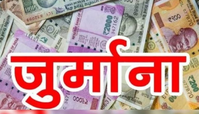 Breaking News: रेवाड़ी के इन स्कूलो को एक लाख जुर्माना का नोटिस