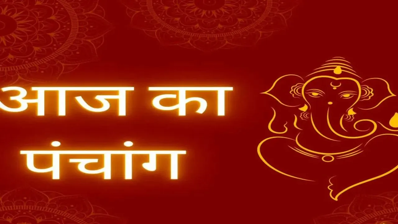 Today Raashifal: सूर्यास्त से पहले जानिए आज के पंचांग का हर रहस्य, नक्षत्र, योग और करण का पूरा सस्पेंस