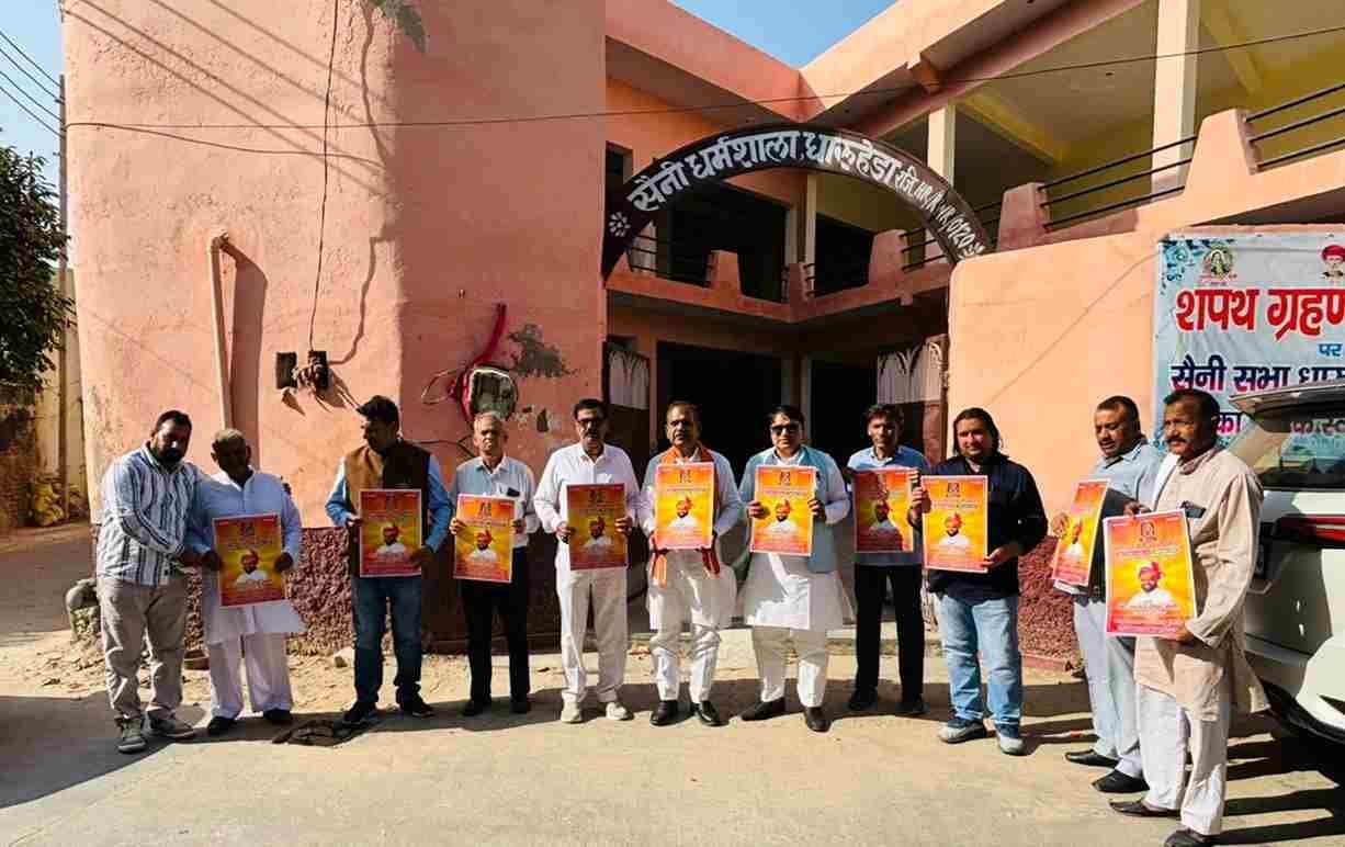 सैनी हरियाणा सभा के प्रधान धर्म चौधरी ने बताया कि 16 नवंबर को आयोजित कार्यक्रम में सांस्कृतिक प्रस्तुतियों, ऐतिहासिक झांकी और समाजसेवा से जुड़े सम्मान समारोह का आयोजन किया जाएगा।