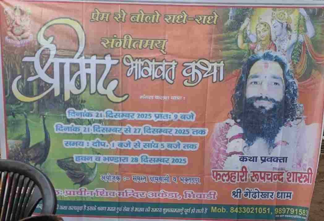 श्रीमद भागवत कथा आकेडा में 21 से