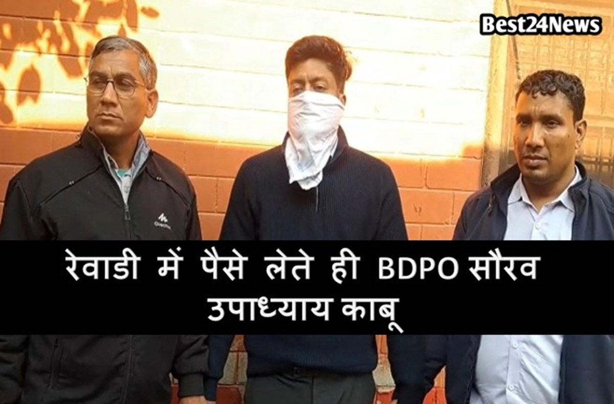 50 लाख के बिल पास करवाने के लिए मांगे 35 हजार, रेवाडी में पैसे लेते ही काबू