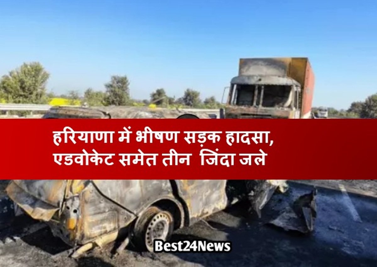हरियाणा में भीषण सड़क हादसा, ट्रक की टक्कर से कार में लगी आग, एडवोकेट समेत तीन जिंदा जले