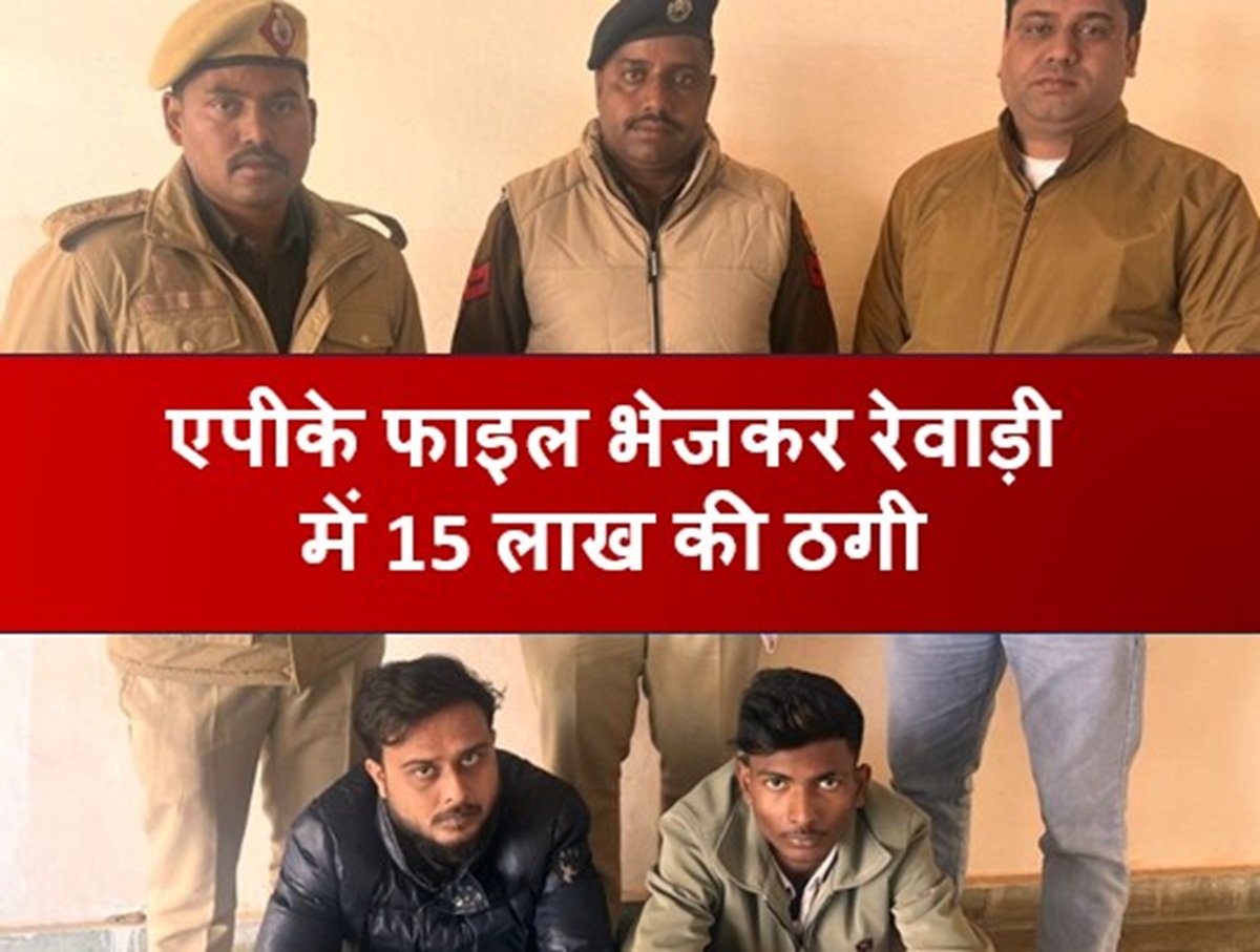 एपीके फाइल भेजकर 15 लाख रुपए की ठगी, यूपी से दो ठग काबू