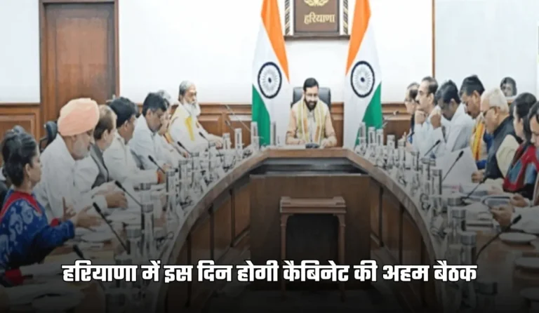 Haryana: हरियाणा में इन मुद्दों पर होगी चर्चा, CM Nayab saini ने इस दिन ​बुलाई अहम बैठक