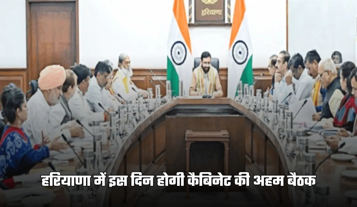 Haryana: हरियाणा में इन मुद्दों पर होगी चर्चा, सीएम ने इस दिन ​बुलाई अहम बैठक