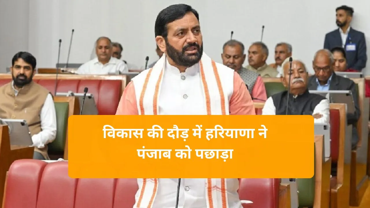 Haryana News: हरियाणा ने पंजाब को पीछे छोड़ते हुए 10 साल में विकास और बुनियादी ढांचे में किया अभूतपूर्व सुधार