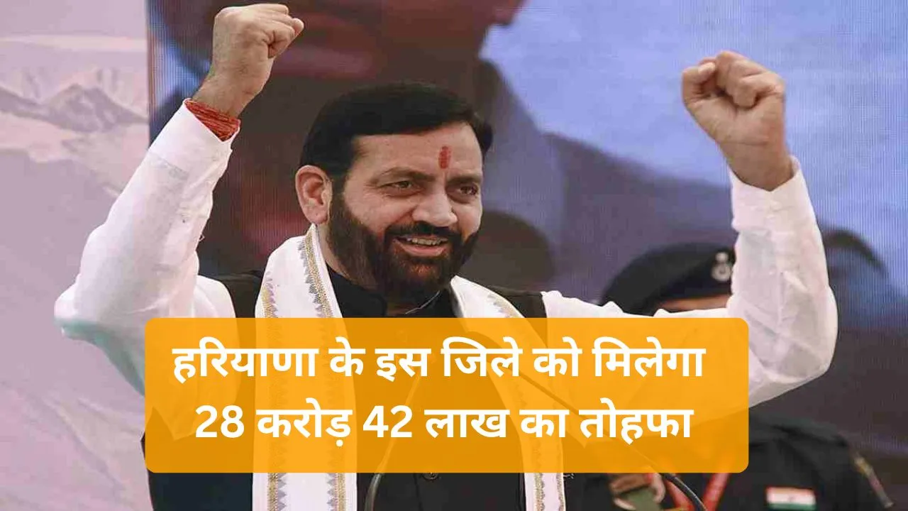 Haryana News: हरियाणा के इस जिले को मिलेगा 28 करोड़ 42 लाख का तोहफा, CM सैनी करेंगे महत्वपूर्ण परियोजनाओं का शुभारंभ
