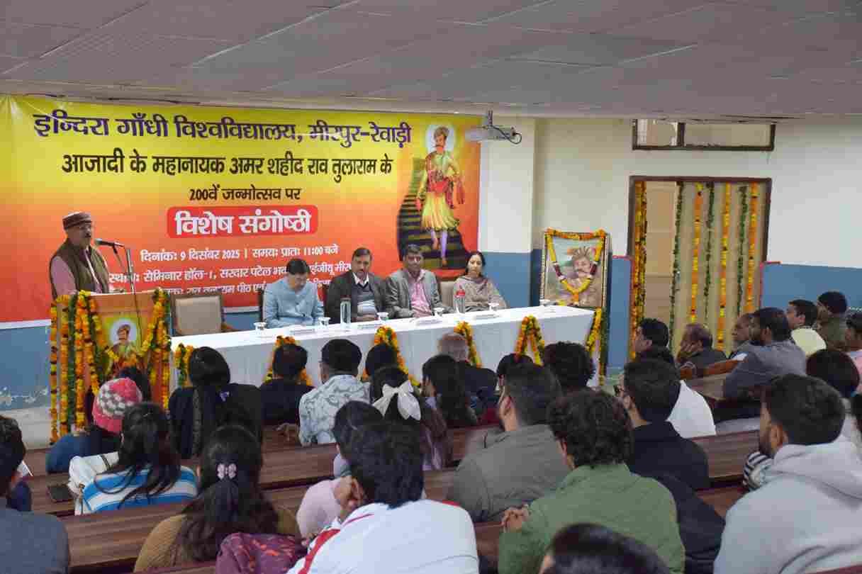 अमर शहीद राव तुलाराम का 200 वां जन्मोत्सव पर प्रेरणादायक विशेष संगोष्ठी आयोजित