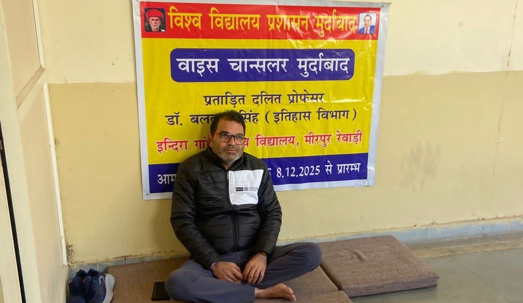 प्रोफेसर क्यों बैठा आमरण अनशन पर