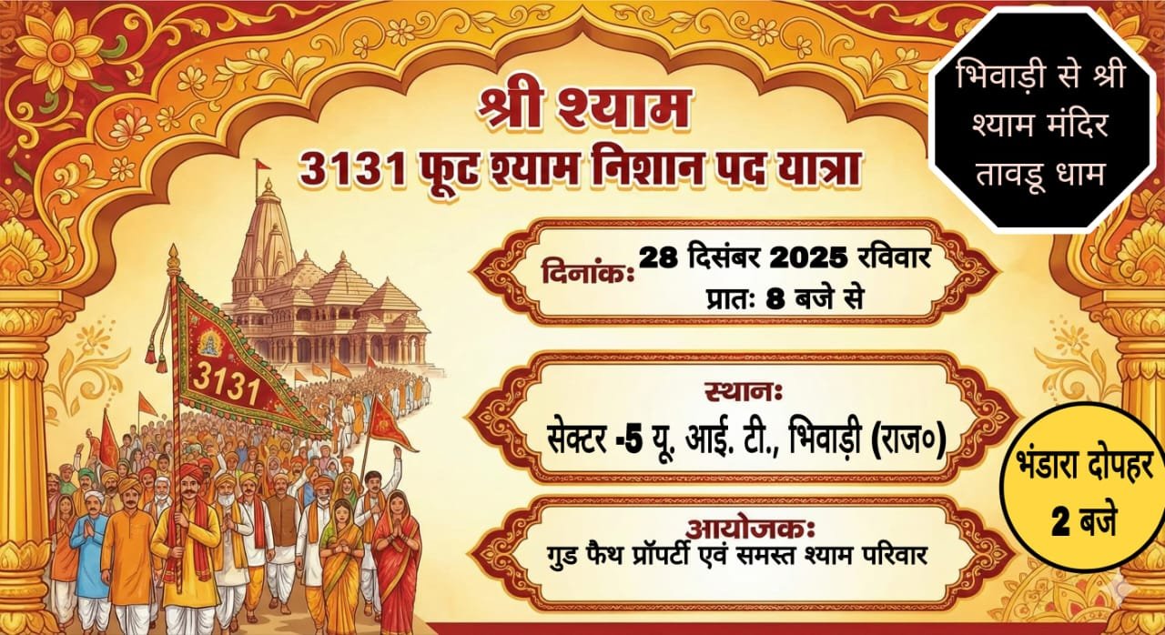 A grand 3131 feet long Nishan Yatra will be taken out with the chants of Shri Shyam.