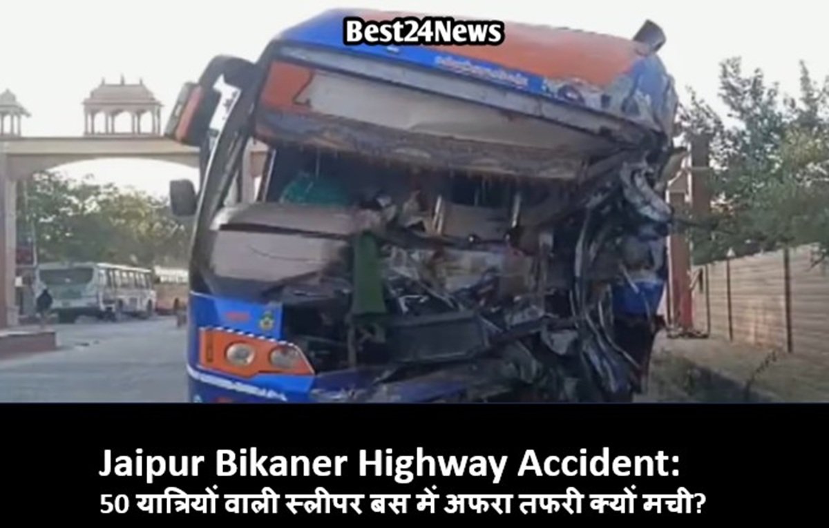 Jaipur Bikaner Highway Accident: 50 यात्रियों वाली स्लीपर बस में अफरातफरी क्यों मची?
