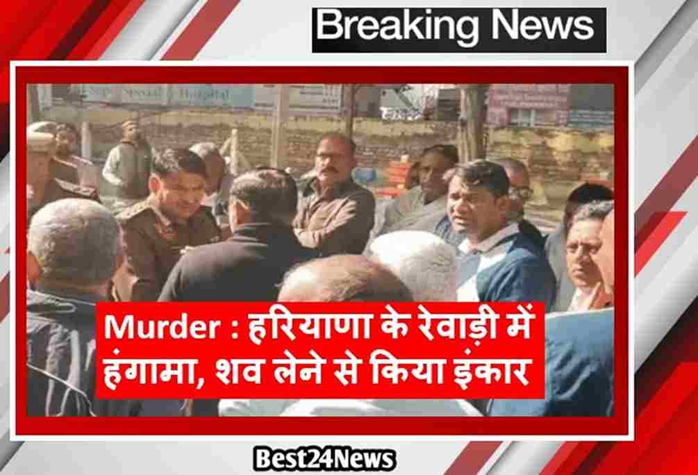 Murder: हरियाण के जिला रेवाड़ी के जाटूसाना थाना क्षेत्र के गांव नैनसुखपुरा में जमीन विवाद ने गुरुवार देर रात भयावह रूप ले लिया
