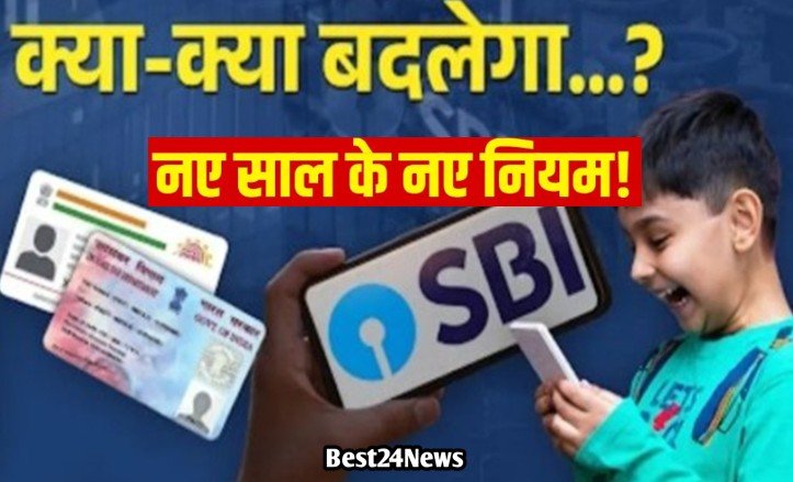 New Rules 2026: अगले साल क्या-क्या बदलेगा? जानिए आप इसका कितना पडेगा असर