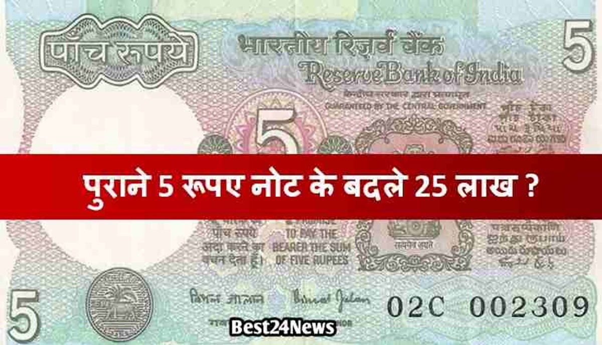 पुराने 5 रूपए नोट के बदले 25 लाख देने का झांसा, साइबर थाना पुलिस ने शातिर ठग को दबोचा