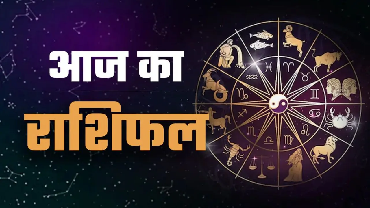 Rashifal 16 December 2025: आज रिश्तों में आएगा मोड़, मिथुन-सिंह को प्रेम में मिल सकता है सरप्राइज