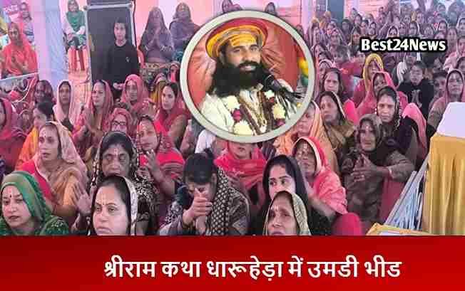 श्रीराम कथा धारूहेड़ा में उमडी भीड