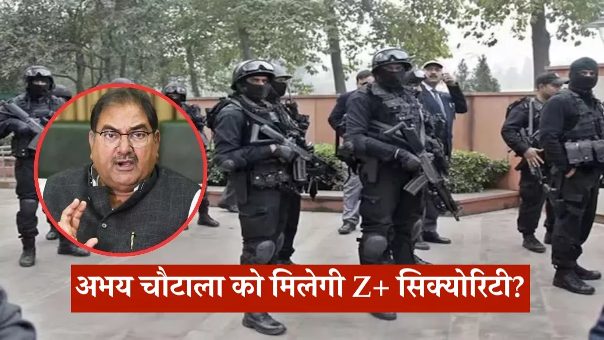 हाईकोर्ट ने केंद्र व हरियाणा सरकार से मांगा जवाब, अभय चौटाला को Z+ सिक्योरिटी क्यों नहीं