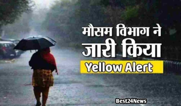 Weather : हरियाणा में 2 दिन बाद चलेंगी बर्फीली हवाएं: इन​ जिलों में यैलो अलर्ट
