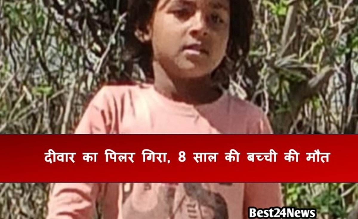 Bhiwadi News: दीवार का पिलर गिरा, 8 साल की बच्ची की मौत