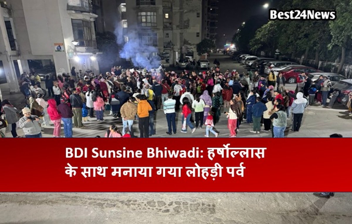 हर्षोल्लास के साथ मनाया गया लोहड़ी पर्व