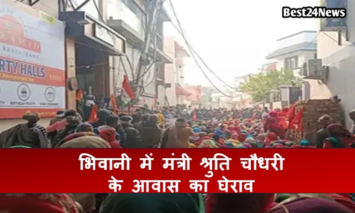 हरियाणा के भिवानी में मनरेगा मजदूरों और कारीगरों का महापड़ाव, सिंचाई मंत्री श्रुति चौधरी के आवास का किया घेराव