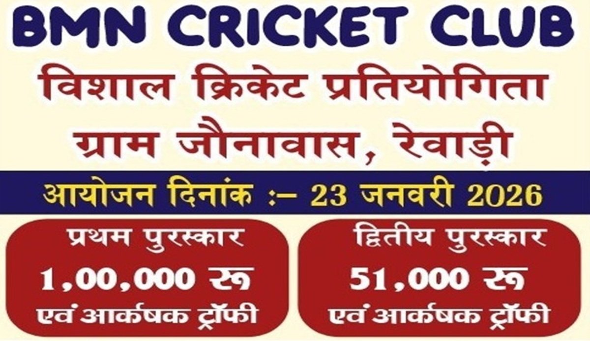 जोनावास में विशाल क्रिकेट प्रतियोगिता 23 को