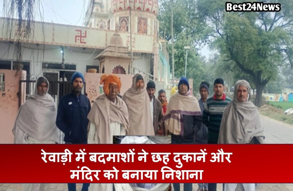 रेवाड़ी में बदमाशों ने छह दुकानें और मंदिर को बनाया निशाना