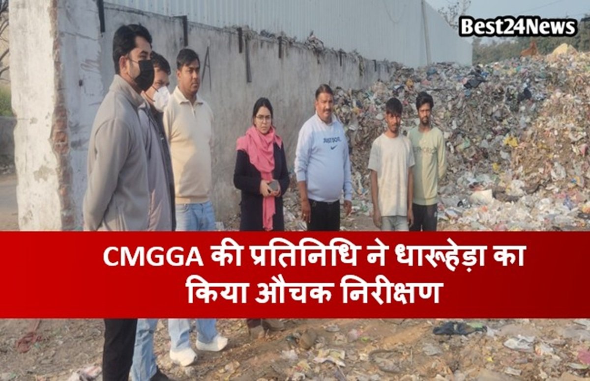 धारूहेड़ा: मुख्यमंत्री गुड गवर्नेंस एसोसिएशन की प्रतिनिधि नैंसी ने धारूहेड़ा में सफाई व्यवस्था का औचक निरीक्षण किया।