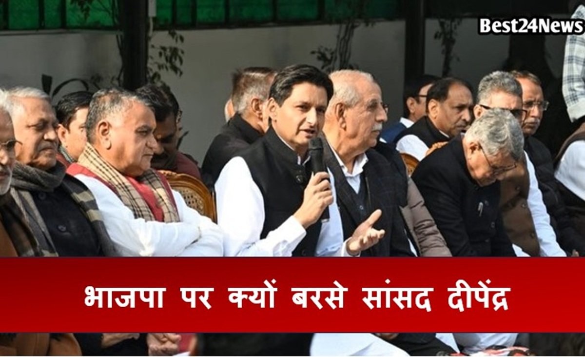 भाजपा पर क्यों बरसे सांसद दीपेंद्र