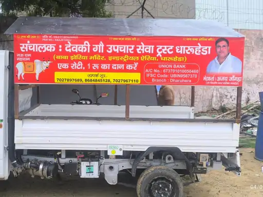 देवकी गौ उपचार सेवा संस्था