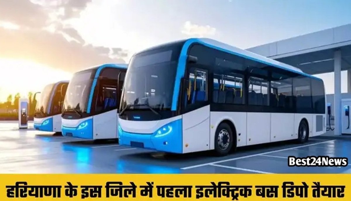 हरियाणा के इस जिले में पहला इलेक्ट्रिक बस डिपो तैयार, जानिये कितनी होगी बसें ?