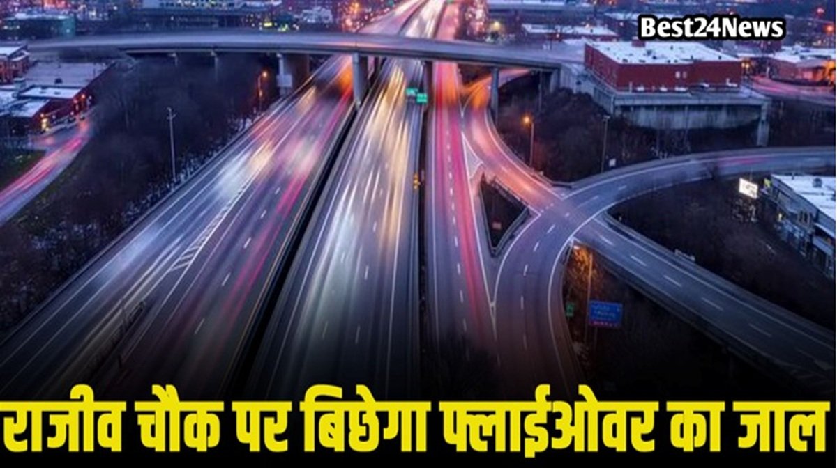 गुरुग्राम के राजीव चौक पर बिछेगा फ्लाइओवर का जाल, छू- मंतर होगा ट्रैफिक जाम