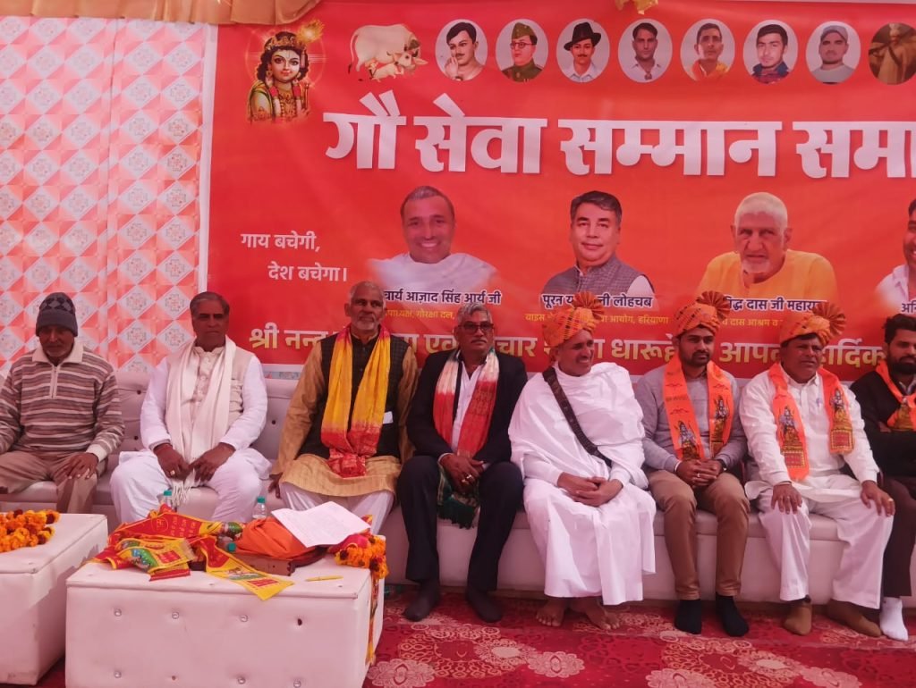 Haryana News: धारूहेड़ा : नंदू गौशाला एवं उपचार केन्द्र में गौशाला का वार्षिक समारोह व सम्मान समारोह आयोजित किया गया।