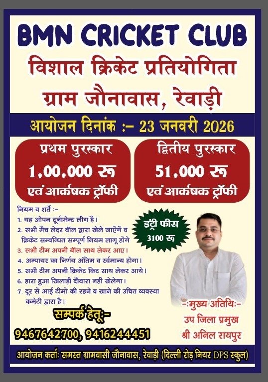 जोनावास में विशाल क्रिकेट प्रतियोगिता 23 को