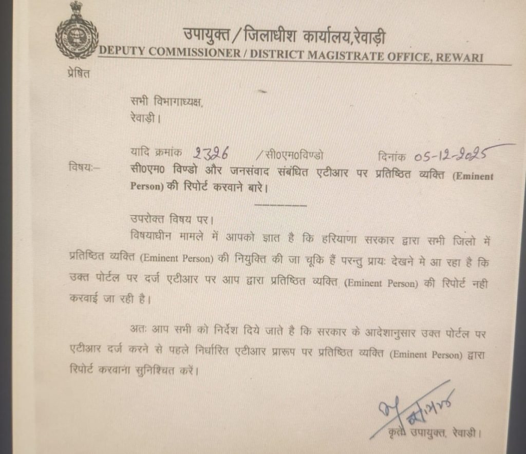 Breaking news: आदेशों की खुलेआम अवहेलना: धारूहेड़ा BDPO पर एमिनेंट पर्सन ने लगाए ये गंभीर आरोप 1 LATTER DC REWARI