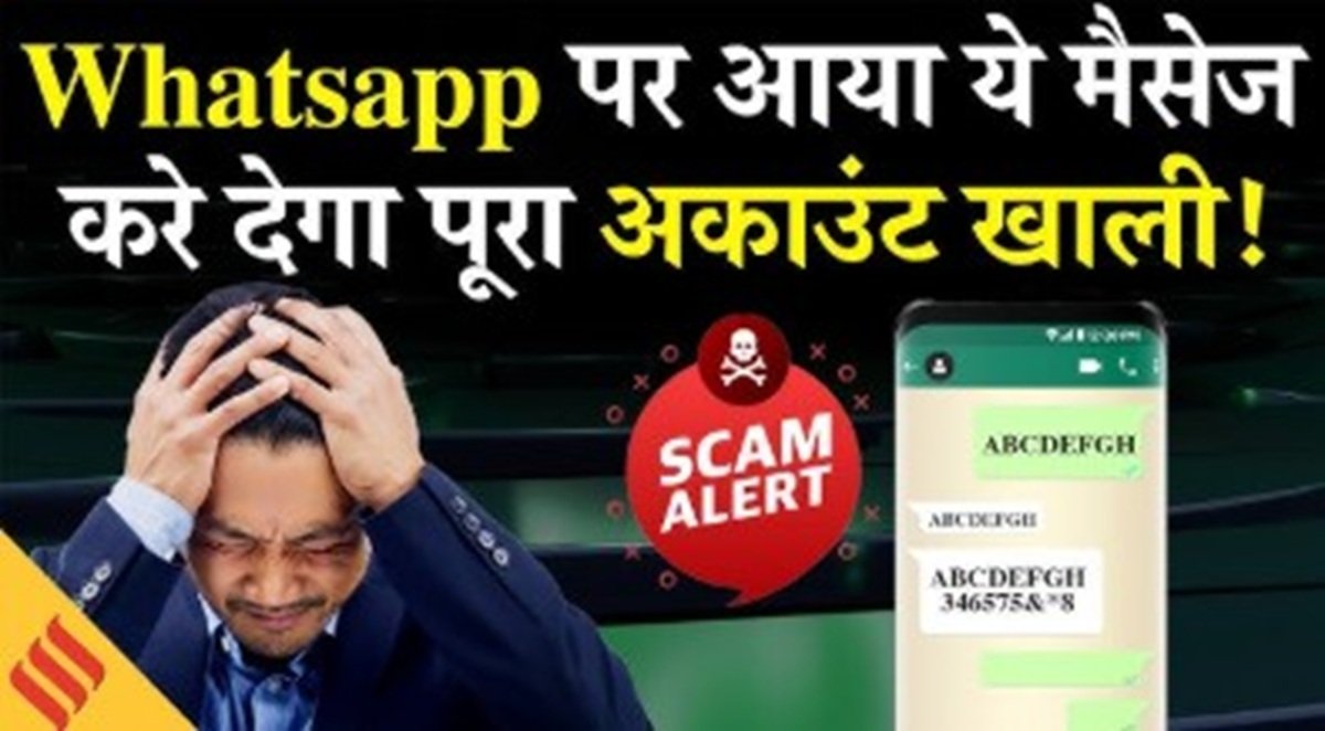 व्हाट्सएप पर आए 'Happy New Year' मैसेज से रहें सावधान, ये मैसेज कर देगा आपका खाता खाली!