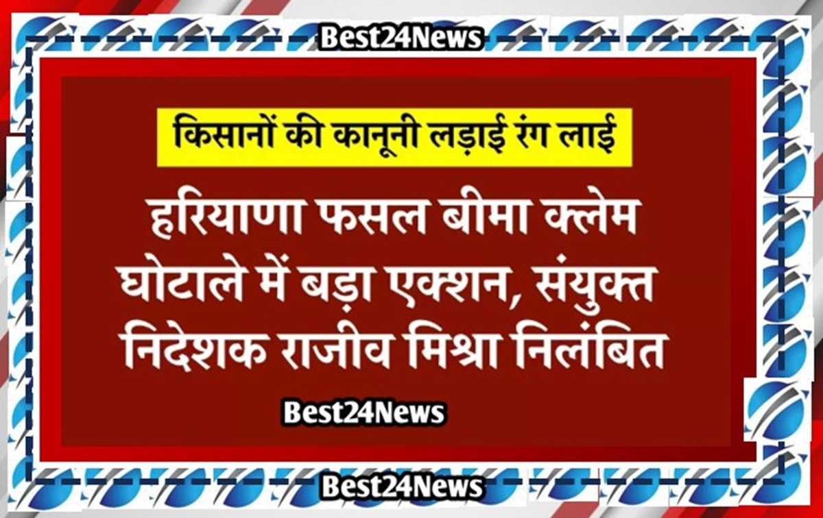 Farmers' legal fight bore fruit: Haryana Agriculture Department Joint Director Rajiv Mishra suspended