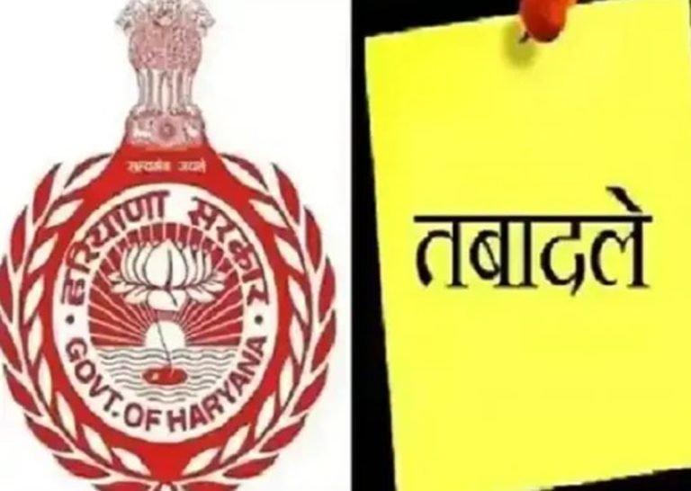 Breaking News: हरियाणा के इस विभाग  में बड़ा प्रशासनिक फेरबदल: यहां  देखें पूरी लिस्ट