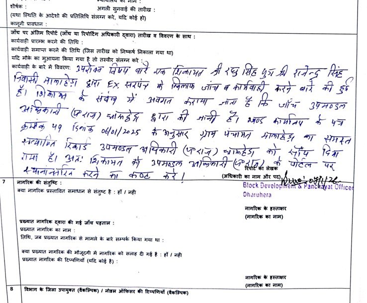 Breaking news: आदेशों की खुलेआम अवहेलना: धारूहेड़ा BDPO पर एमिनेंट पर्सन ने लगाए ये गंभीर आरोप 2 धारूहेड़ा: बीडीपीओ कार्यालय धारूहेड़ा की ओर से पोर्टल लोड की गई एक्सन टैकन रिपोर्ट जिस पर नही है एमिनेंट पर्सन् के हस्ताक्षर