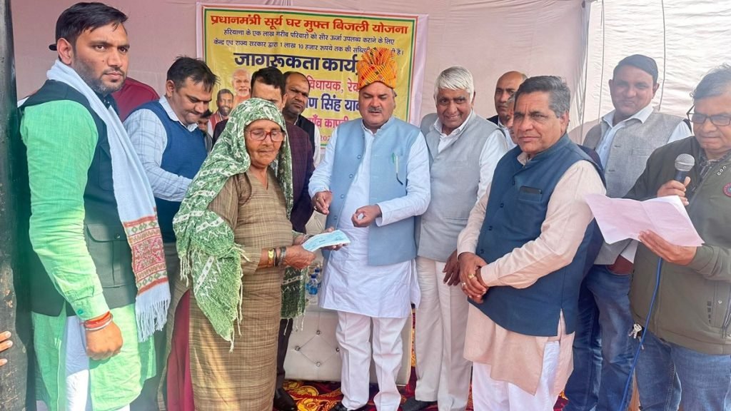 Haryana News: धारूहेड़ा: गांव कापड़ीवास में शुक्रवार को बिजली विभाग की ओर से प्रधानमंत्री सूर्य घर मुफ्त बिजली योजना को लेकर जागरूकता कार्यक्रम का आयोजन किया गया।