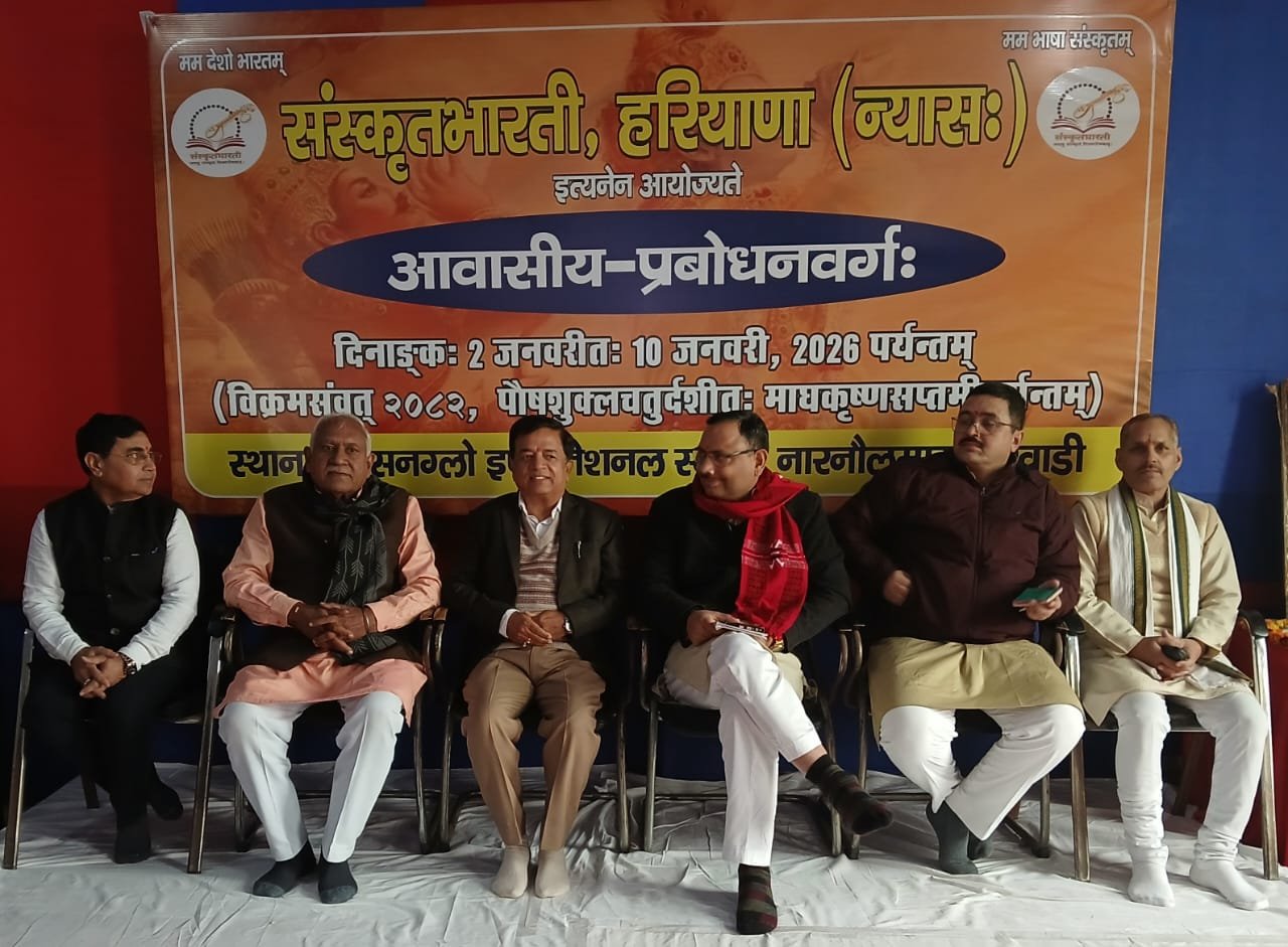 रेवाड़ी: संस्कृतभारती हरियाणा (न्यास:) के द्वारा आयोजित प्रदेश स्तरीय आवासीय प्रबोधन वर्ग के समापन पर अंतिम दिन आइजीयू से प्रो असीम मिगलानी बतौर मुख्य वक्ता मोजूद रहे