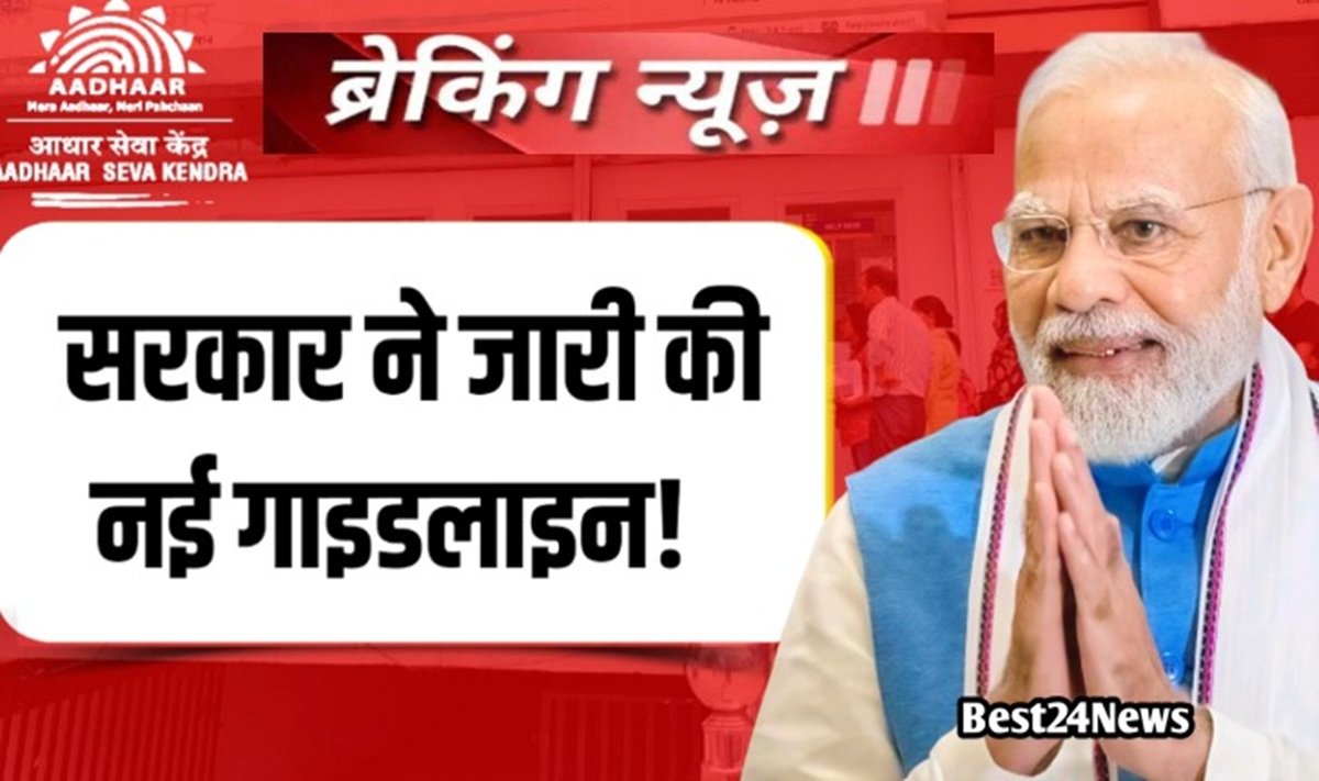 Aadhaar Card New Guidelines 2026: The government has issued new guidelines for Aadhaar cardholders; find out why they are important.