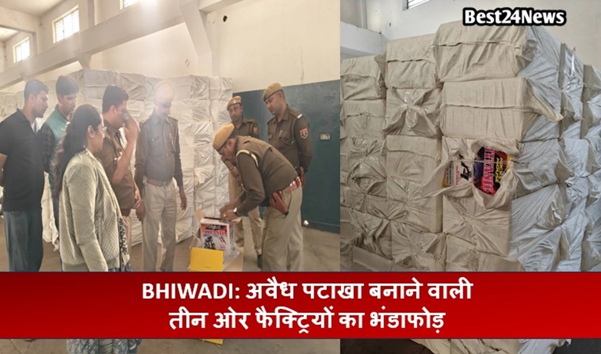 Bhiwadi News: अवैध पटाखा बनाने वाली तीन ओर फैक्ट्रियों का भंडाफोड़, मालिक व मैनेजर गिरफ्तार
