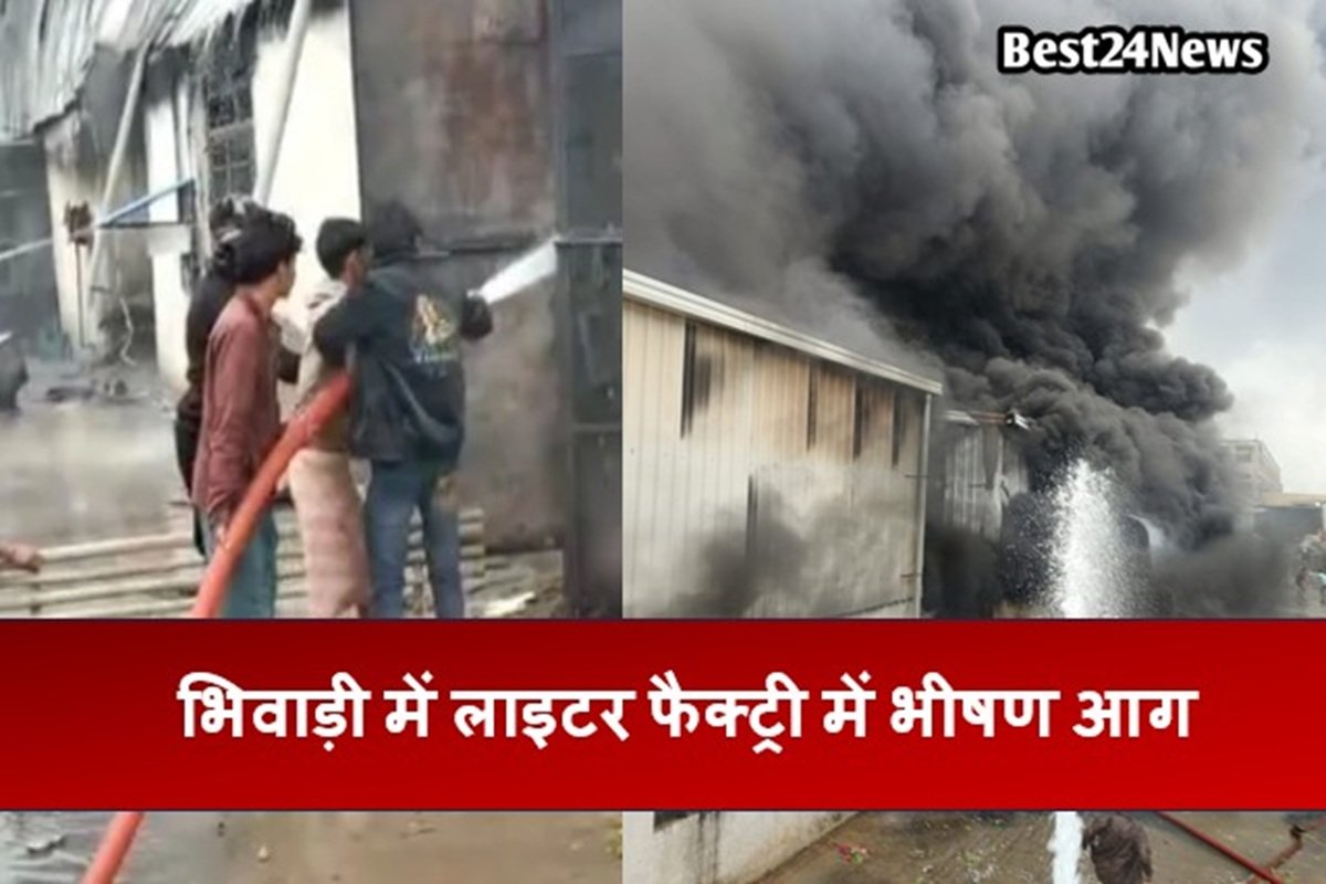 भिवाड़ी में DAAYAKA लाइटर फैक्ट्री में भीषण आग, छह माह में दूसरी बार लगी आग